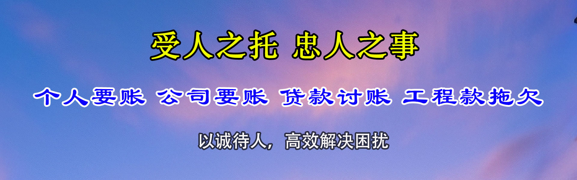 昌江县讨债公司