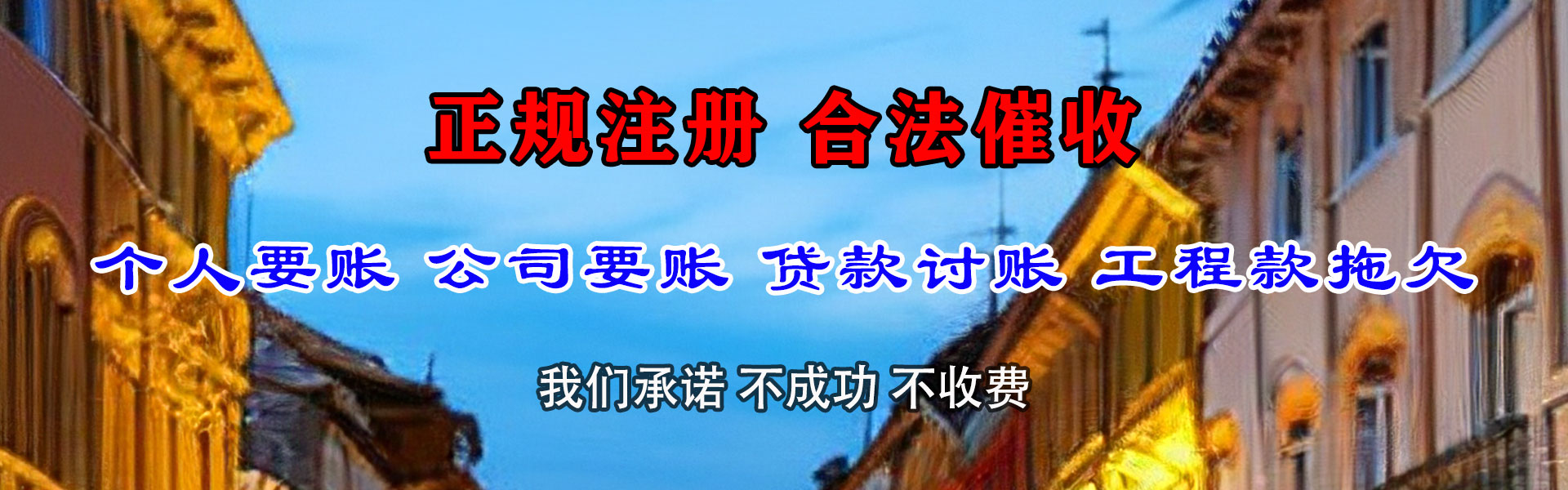 昌江县要债公司